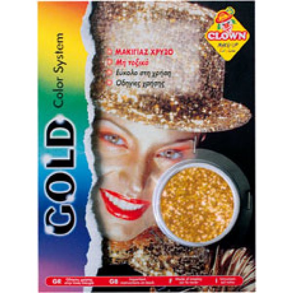 Αποκριάτικο Μακιγιάζ -Glitter Χρυσό